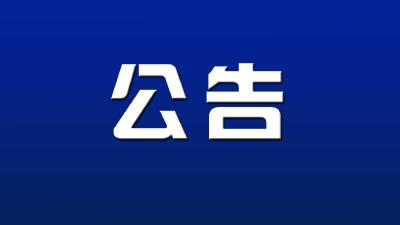 远安县鸣凤镇2021年社区专职工作人员（网格员）招聘公告