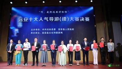 【培育和践行社会主义核心价值观】我县十大人气导游（读）大赛圆满收官