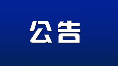 2022年远安县鸣凤镇社区专职工作人员（网格员）招聘公告