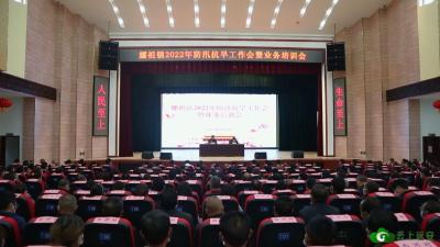【防汛抗旱进行时】嫘祖镇召开2022年防汛抗旱工作会暨业务培训会