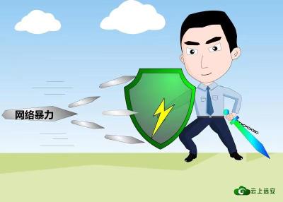 【远小评】东湖漫评：严厉打击网络暴力 营造清朗网络空间