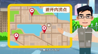 【防灾减灾宣传周】城市内涝如何自救？这份锦囊请您收好！