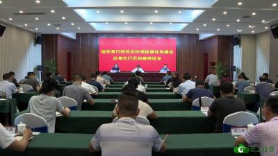 【培育和践行社会主义核心价值观】远安县召开创建湖北省第二批法治政府建设示范县暨创建湖北省行政执法监督体系改革先行区推进会