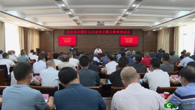 【安全生产月】远安县召开全县非煤矿山企业警示教育会议