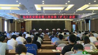 【聚焦安全生产】全县安委会第三次全体（扩大）会议召开