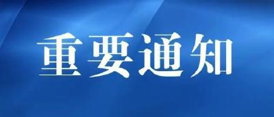 关于各乡镇新冠病毒核酸采样点实施免费采样工作的通知