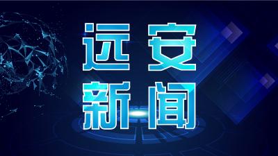 【视频】20230217《远安新闻》