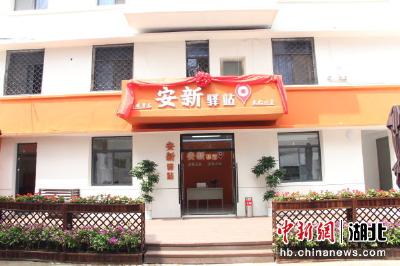 【中国新闻网】湖北远安：“安新驿站”为新兴就业群体筑“安心之家”