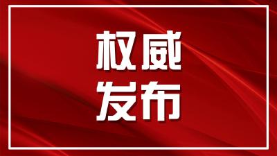 【学习贯彻党的二十届三中全会精神】坚定不移高举改革开放旗帜、紧紧围绕推进中国式现代化进一步全面深化改革——中共中央举行新闻发布会解读党的二十届三中全会精神