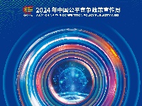 《小远说税》：2024年中国公平竞争政策宣传周