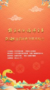 直播丨2025宜昌市春节联欢晚会