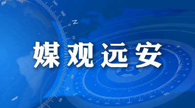 【三峡日报】远安，全力冲刺！