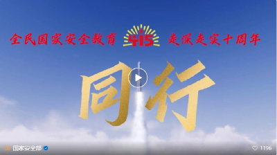 十年同行 只为守护