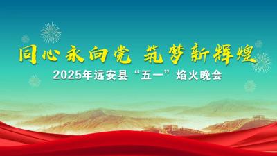 直播丨“同心永向党·筑梦新辉煌”2025焰火晚会