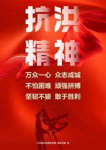 海报  | 弘扬三大精神 奋力建成支点