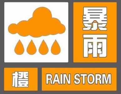 @远安人，7月8日暴雨橙色预警，请注意防范！