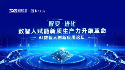 长江云数智创新开新局：成立AIGC研究院 启动数智人团体标准制定