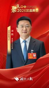 十三县域竞峡江｜​远安县委书记刘朝：接续奋斗谱新篇 锚定目标开新局