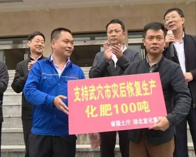 湖北宜化集團捐贈100噸化肥 支援武穴市災區農業生產自救