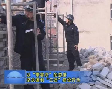 武穴以“零容忍”的態度 堅決遏制“三違”建設行為