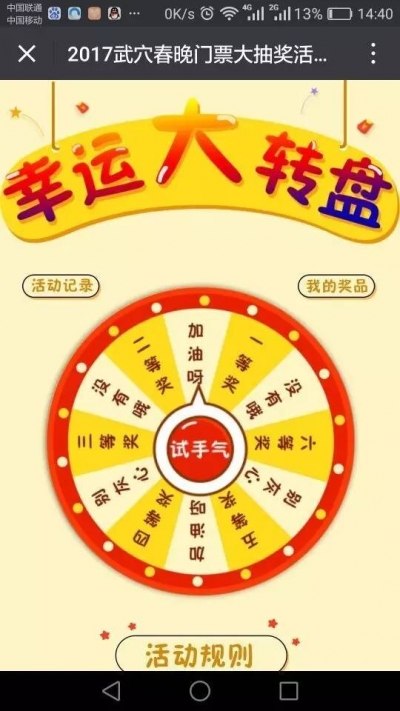幸运抢，抢幸运！100张武穴春晚免费门票你能抢到吗？赶紧戳我吧