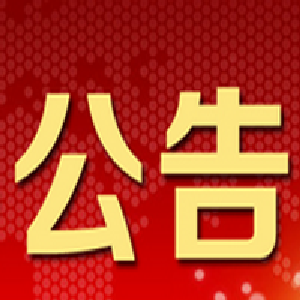 武穴市2016年度城乡生活垃圾一体化治理工作综合考评结果公告