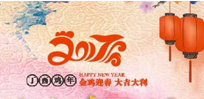 武穴2017年春晚节目单曝光&“彩虹杯”我最喜爱的春晚节目评选投票通道将开启