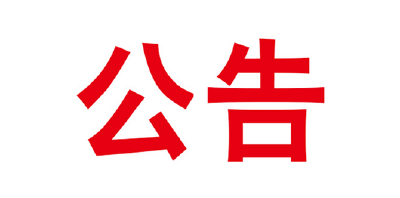 1月8日武穴城区这几个路段实行交通管制