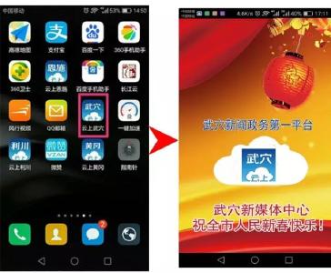 关注武穴 尽在云上！ | 下载“云上武穴”APP 无需门票看春晚！附看春晚攻略