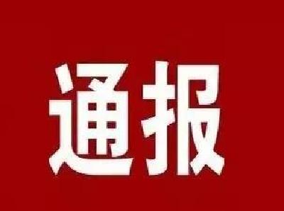 武穴向违反会风会纪者“亮剑” 21名党员被问责