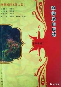 寫武穴唱武穴的《禪宗圣山民歌》公開出版發行了