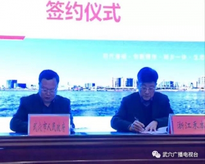 武穴市十个项目集中签约 协议总投资额173.36亿元