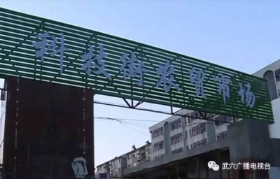 科技街农贸市场开市 永宁商场占道经营问题得到有效解决