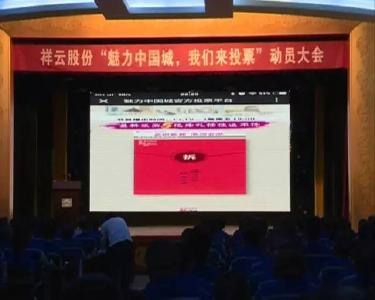 祥云公司助力黄冈《魅力中国城》，他们的做法是……