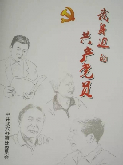 一本充滿太多感動的書！我市要求各級黨組織認真組織黨員干部學好用好這本書