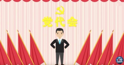 喜迎十九大 | 如何炼成十九大党代表？这份指南请收好！
