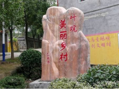 垃圾治理实行“两个三”举措 ，余川砌石旧貌展新颜