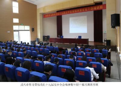 武穴市掀起学习宣传贯彻五中全会精神热潮