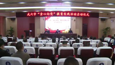 我市“童心向党”教育实践活动启动