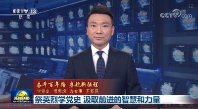 【央视快评】继承英烈遗志谱写时代史诗
