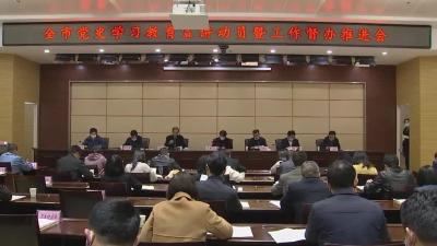全市党史学习教育宣讲动员暨工作督办推进会召开