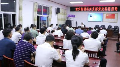 武穴街道机关党支部党史学习教育“声”入人心
