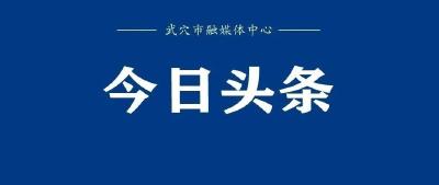 陈风主持召开市委常委会（扩大）会议  
