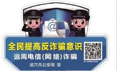 随手一借，这位武穴小伙就把自己变成了诈骗团伙的帮凶......  