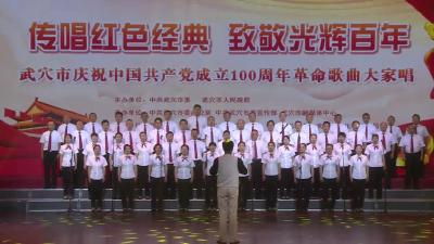 武穴市庆祝中国共产党成立100周年革命歌曲大家唱活动进行彩排