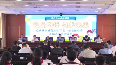 武穴市检察院：检爱与你通行 共护祖国花朵