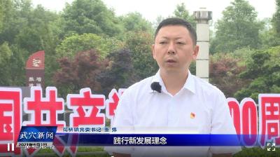 思想破冰 发展突围大讨论｜花桥镇：破冰突围抓发展  蓄势赋能开新局