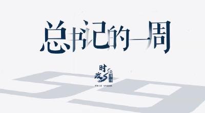 时政微周刊丨总书记的一周（7月12日—7月18日）
