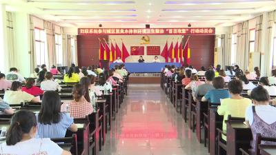 市妇联召开参与黑臭水体和环境卫生整治“百日攻坚”行动动员会