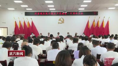 四望镇召开庆祝中国共产党成立100周年大会